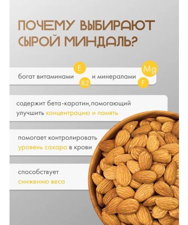 Ajam Almonds of raw cleaned 500 g - Buy Online on GoSupps.com