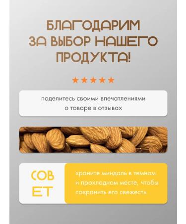 Ajam Almonds of raw cleaned 500 g - Buy Online on GoSupps.com