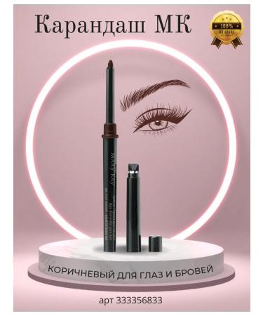 Brown pencil for the eyes and eyebrows Mkay Brown