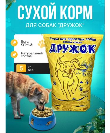 Dry dog food Druzhok 5 kg