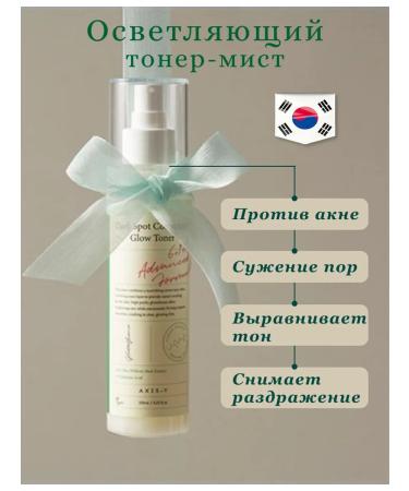 AXIS-Y Gift to lighten the skin of the face of the Glow Your Own Way - Buy Online on GoSupps.com