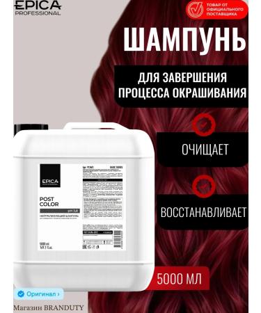 EPICAPROFESSIONAL Neutralizing shampoo with Post Color keratin 5000 ml
