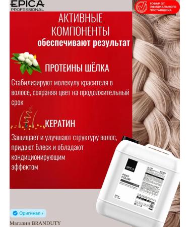 EPICAPROFESSIONAL Neutralizing shampoo with Post Color keratin 5000 ml - Buy Online on GoSupps.com