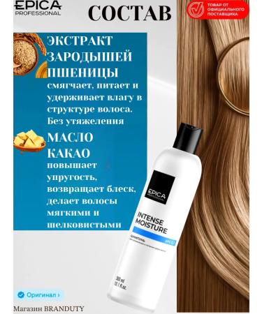 EPICAPROFESSIONAL Intense moisture hair moisturizer 300 ml - Buy Online on GoSupps.com