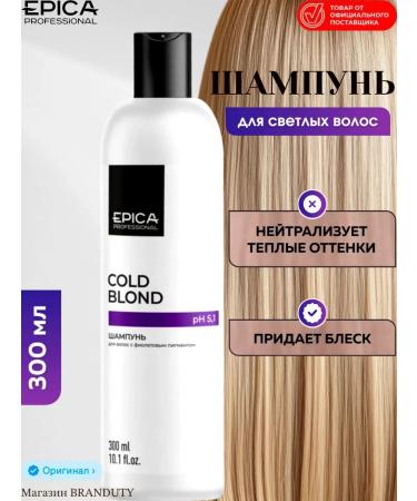 EPICAPROFESSIONAL Shampoo with a purple pigment Cold Blond 300 ml