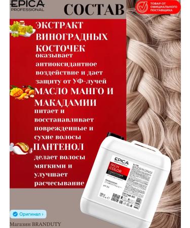 EPICAPROFESSIONAL Air conditioner for dyed hair Rich Color 5000 ml - Buy Online on GoSupps.com