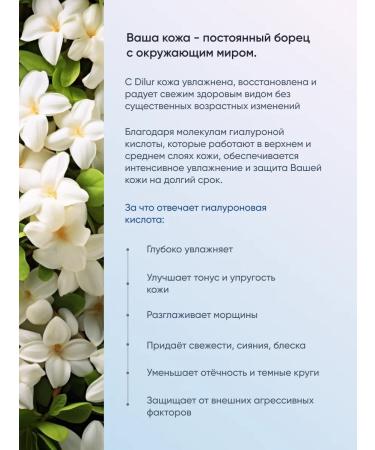 Dilur Moisturizing face with hyaluronic acid - Buy Online on GoSupps.com