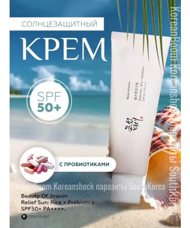 Beauty of Joseon Sunscreen for face cream SPF+50 PA ++++