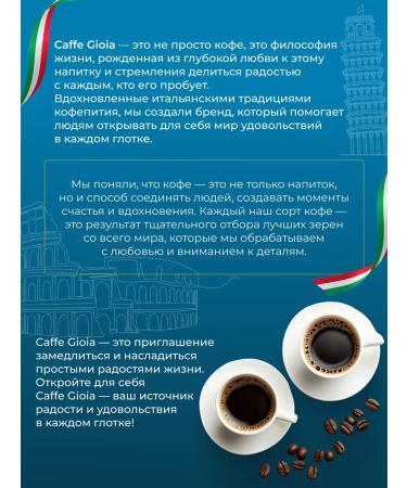 Caffe Gioia Coffee in Aromatico capsules 100 pieces - Buy Online on GoSupps.com