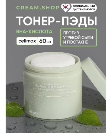 Celimax Toner Pads for the face exfoliating with acids