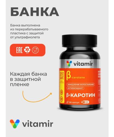 VITAMIR PRO Beta karotin vitamins for the eyes - Buy Online on GoSupps.com