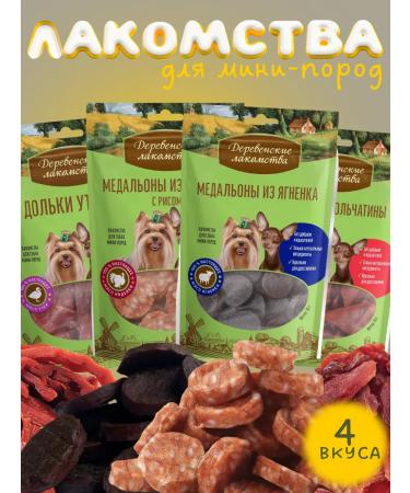 Country delicacies Dog's delicacies mini dints set of meat assorted 4x55g