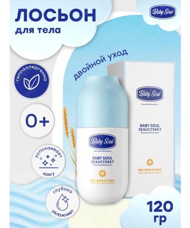 Kids Flower Moisturizing body lotion with emergency. Wheat embryos