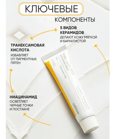Celimax Clarifying face cream from pigmentation - Buy Online on GoSupps.com