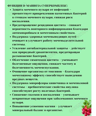 Evalar D-mannose 2000 mg complex for urinary tract 7SASHE*1UP - Buy Online on GoSupps.com