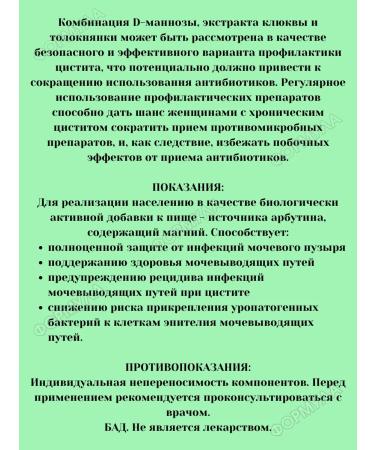 Evalar D-mannose 2000 mg complex for urinary tract 7SASHE*1UP - Buy Online on GoSupps.com