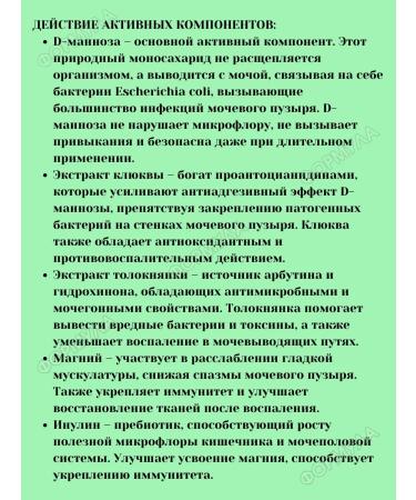 Evalar D-mannose 2000 mg complex for urinary tract 7SASHE*2UP - Buy Online on GoSupps.com