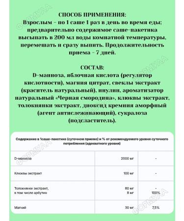 Evalar D-mannose 2000 mg complex for urinary tract 7SASHE*2UP - Buy Online on GoSupps.com