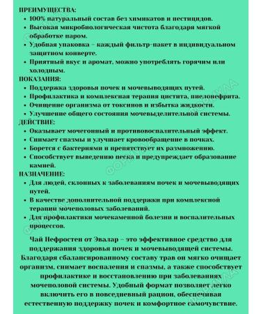 Evalar Nephrosten Phytochas for kidneys and urinary tract 20f p*1UP - Buy Online on GoSupps.com