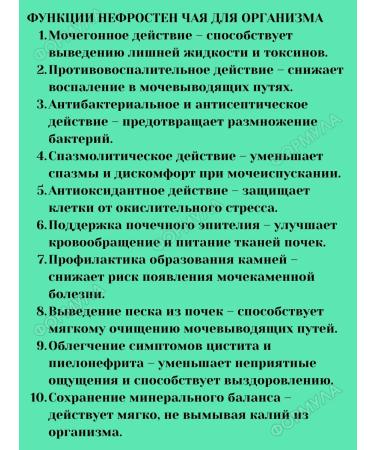 Evalar Nephrosten Phytochas for kidneys and urinary tract 20f p*1UP - Buy Online on GoSupps.com