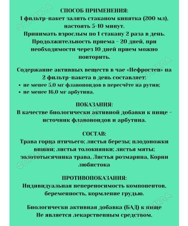 Evalar Nephrosten Phytochas for kidneys and urinary tract 20f p*1UP - Buy Online on GoSupps.com