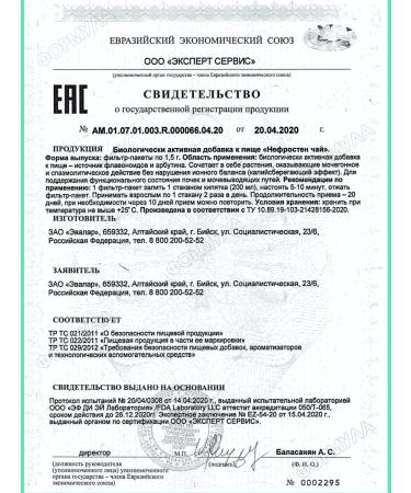 Evalar Nephrosten Phytochas for kidneys and urinary tract 20f p*1UP - Buy Online on GoSupps.com