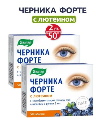 Evalar Blueberries Forte for vision 2 packages of 50 tablets