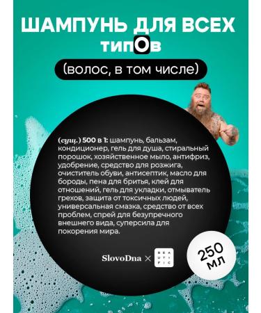 BEAUTIFIC Shampoo man for hair growth and beard Slovodna 250ml - Buy Online on GoSupps.com