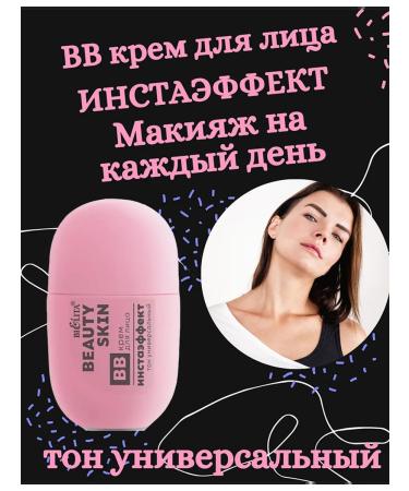 BIELITA BB Facial Cream "Installation" tone universal
