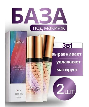 JOMTAM Base for Makeup Jontem 3b1