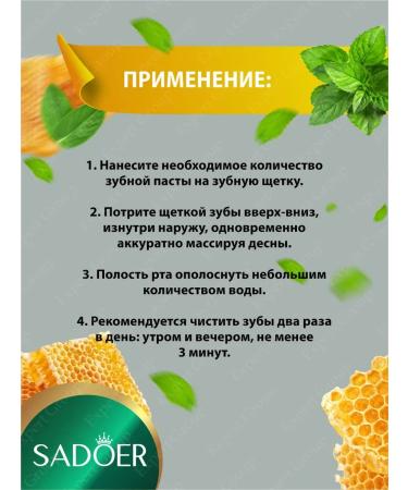 sadoer Toothpaste strengthening and refreshing with propolis and mint - Buy Online on GoSupps.com