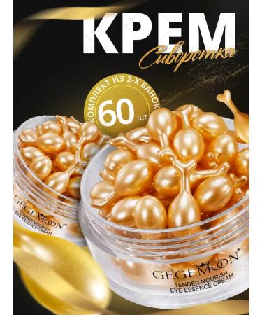 Gegemoon Cream for the face moisturizer 60 pcs. 1+1