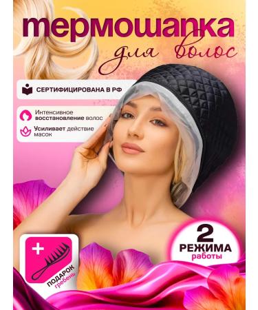 Hair thermal shock electric