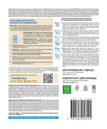 Similac Children's mixture Gold 1 800g - Buy Online on GoSupps.com