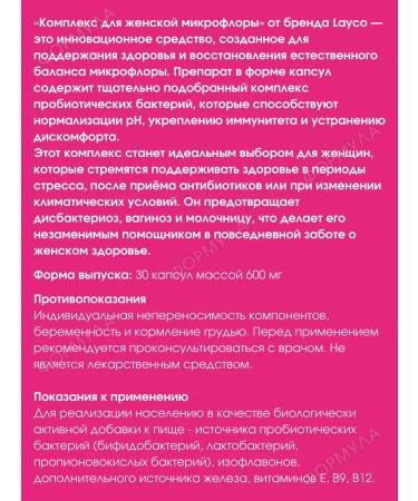layco For female microflora restoration of balance 30 kaps*2UP - Buy Online on GoSupps.com