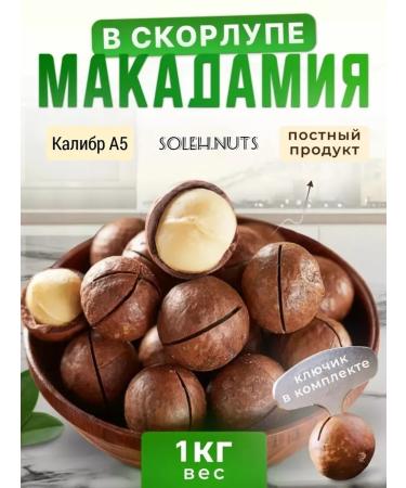 Macadamia nuts in the shell A5 1 kg