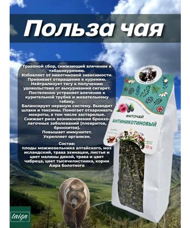 Danila Travnik Antinocotin phytochi - Buy Online on GoSupps.com