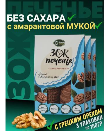 green cereal Gluten -free cookies without sugar on rice flour