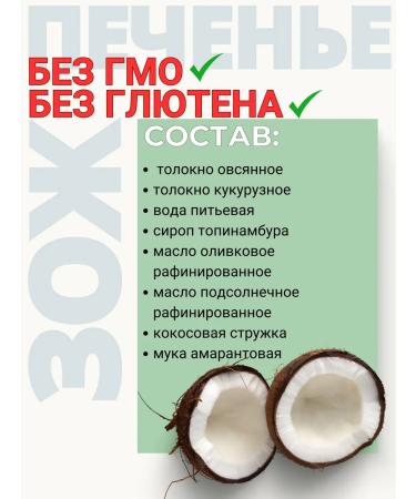 green cereal Brighten cookies without sugar on corn flour - Buy Online on GoSupps.com