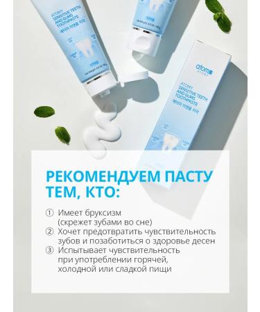 Toothpaste for sensitive teeth 100 grams atomi - Buy Online on GoSupps.com
