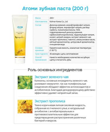 Toothpaste with propolis 200 grams atomi - Buy Online on GoSupps.com