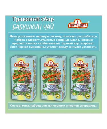 Vitacenter Herbal tea "Babushkin Tea" 3 packs - Buy Online on GoSupps.com