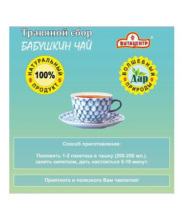 Vitacenter Herbal tea "Babushkin Tea" 3 packs - Buy Online on GoSupps.com