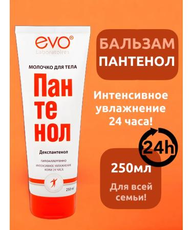 Profitable shelf Cream balm panthenol against burns of body milk 250ml