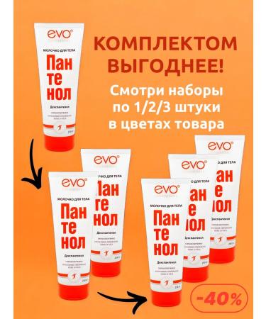 Profitable shelf Cream balm panthenol against burns of body milk 250ml - Buy Online on GoSupps.com