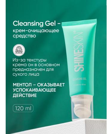 SHINE SKIN Cleansing Gel for face washing