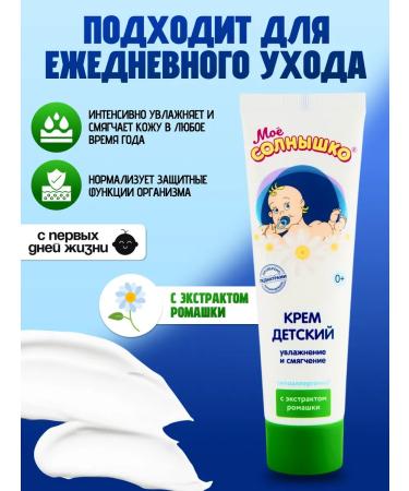 MY SUNSHINE Children's cream from birth with chamomile extract 100 ml - Buy Online on GoSupps.com
