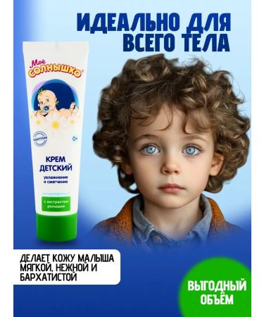 MY SUNSHINE Children's cream from birth with chamomile extract 100 ml - Buy Online on GoSupps.com