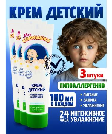 MY SUNSHINE Children's cream from birth with chamomile extract 3x 100ml