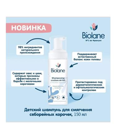 Biolane Shampoo to soften seborrheic crusts 150 ml
